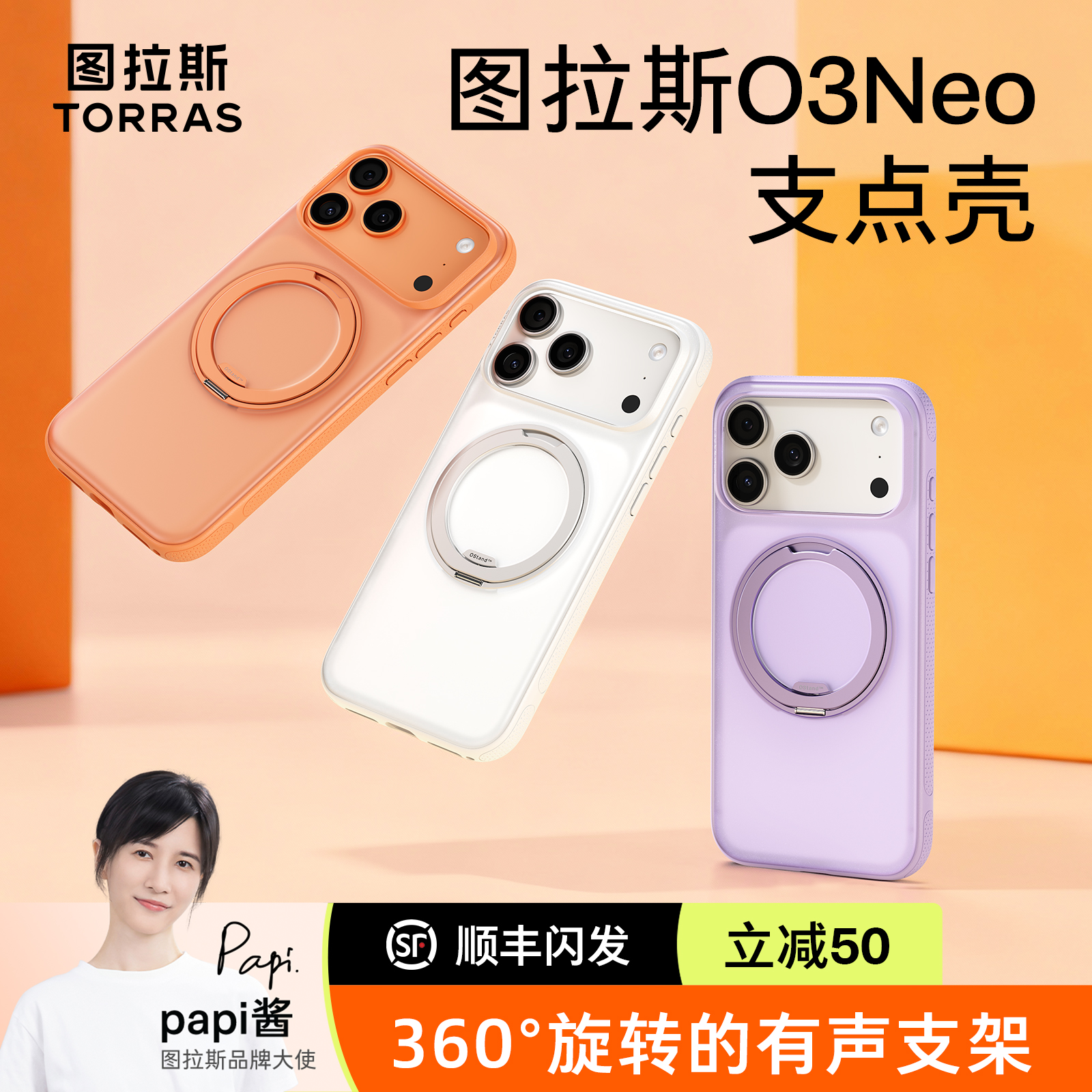 适用iPhone17图拉斯支点壳O3Neo