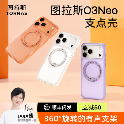 适用iPhone17图拉斯支点壳O3Neo