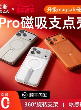 图拉斯支点壳Lpro适用苹果17ProMax手机壳iphone16pro透明15磁吸2025新款支架14超薄高级感外壳Magsafe简约pm