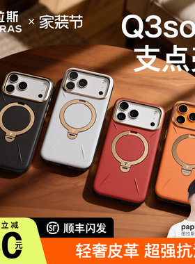 【新色上市】图拉斯支点壳Q3Soft适用苹果17promax手机壳iphone16pro磁吸支架外壳16p相机按键全包保护套