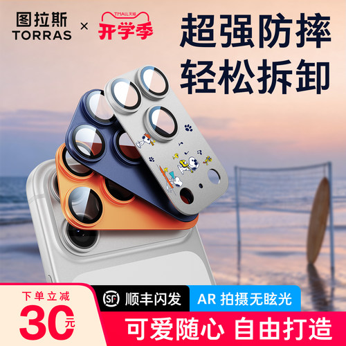 图拉斯17系列AR一体镜头膜超防摔