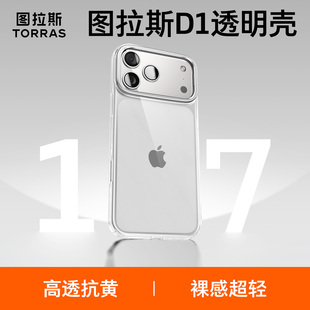 图拉斯D1新款 支架15Pro保护套透明超薄14p高级感防摔耐黄13pm 支点壳适用苹果17手机壳iPhone16Promax2025新款