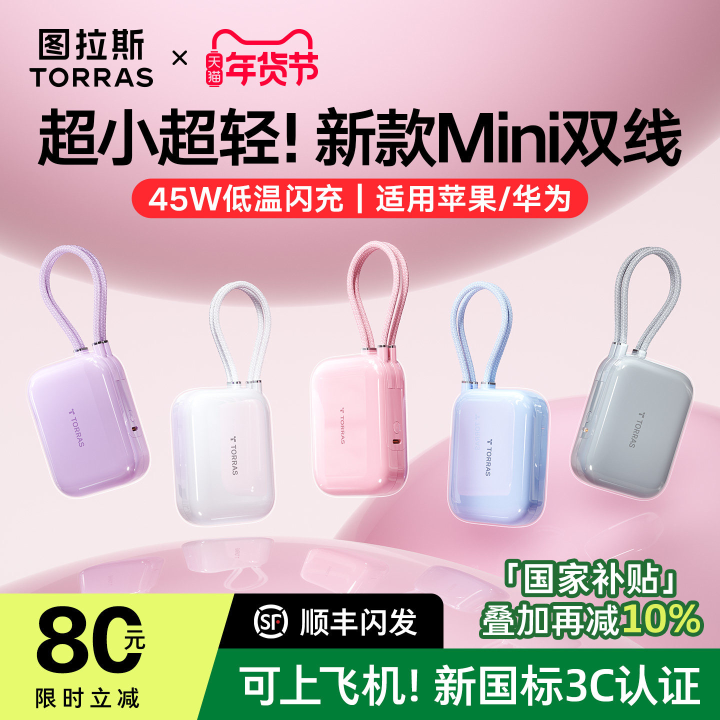 图拉斯充电宝3c认证可上飞机20000毫安快充大容量2026新款国标识自带双线适用苹果17移动电源小巧便携华为45W,3C数码配件,移动电源,淘宝优惠券,粉丝福利购,淘宝优惠卷