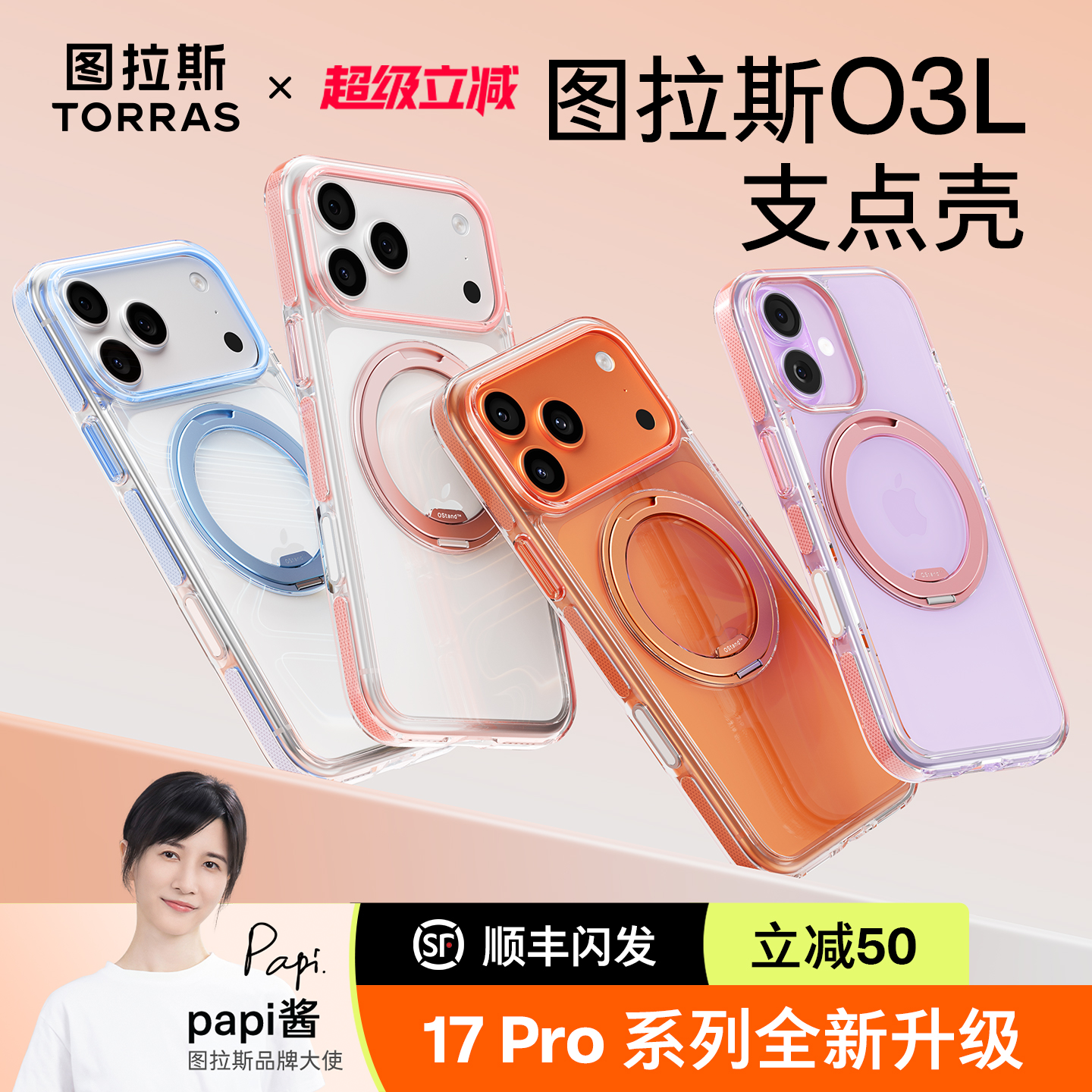 图拉斯手机壳O3L适用iPhone17pm