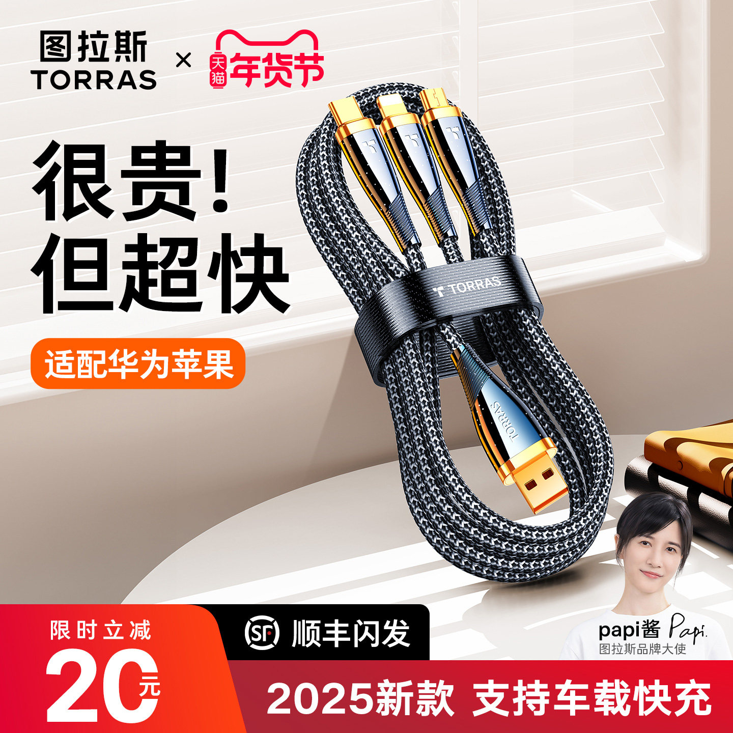 图拉斯数据线三合一充电线器快充一拖三车载适用苹果华为安卓iPhone16手机15多头3三头66W多功能14快速充电宝,3C数码配件,手机数据线,淘宝优惠券,粉丝福利购,淘宝优惠卷