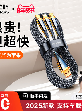 图拉斯数据线三合一充电线器快充一拖三车载适用苹果华为安卓iPhone16手机15多头3三头66W多功能14快速充电宝