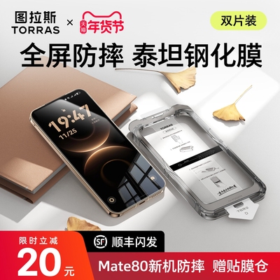 Mate80新款钢化膜】图拉斯泰坦膜