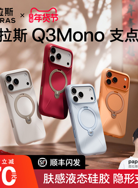 新年限定】图拉斯支点壳Q3Mono新款适用苹果17ProMax手机壳iphone16pro液态硅胶红色外壳15Pro按键全包磁吸ip