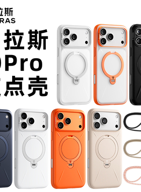 图拉斯支点壳Qpro适用苹果17ProMax手机壳iPhone16Pro新款防摔相机按键全包外壳