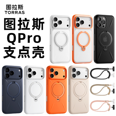 图拉斯支点壳Qpro适用苹果17ProMax手机壳iPhone16Pro新款防摔相机按键全包外壳