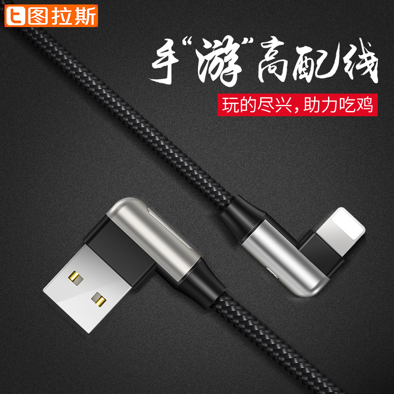 ͼÀ˹ƻ¹ûÊý¾ÝÏßÍäÍ·iPhone6³äµçÏ߯÷6sÊÖ»ú7Plus¿ì³äX¼Ó³¤2Ã×8PÊÖÓÎspË«iPad³åµç5sÕýÆ·iPhoneXÕý°æip5ƽ°å