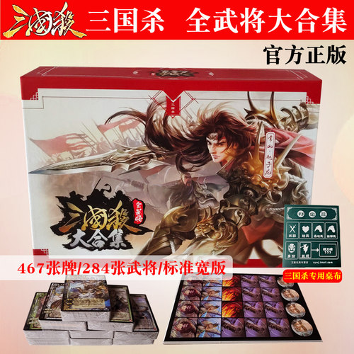 三国杀全武将合集正版桌游