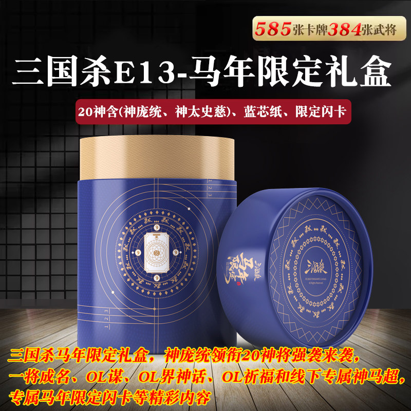 马年限定版三国杀游卡桌游卡牌2026全套正版收藏合集玩具三代闪卡