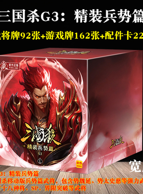三国杀宽卡G3精装兵势篇大合集全武将豪华版游卡桌游2026