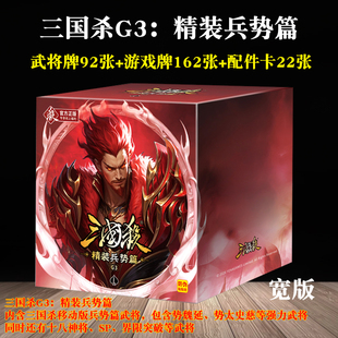 三国杀宽卡G3精装兵势篇大合集全武将豪华版游卡桌游2026