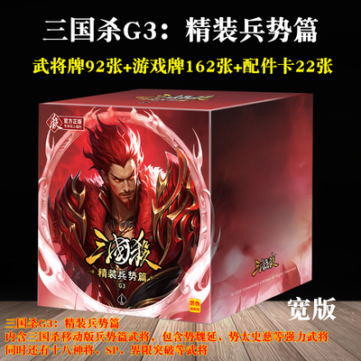 三国杀宽卡G3精装兵势篇大合集全武将豪华版游卡桌游2026