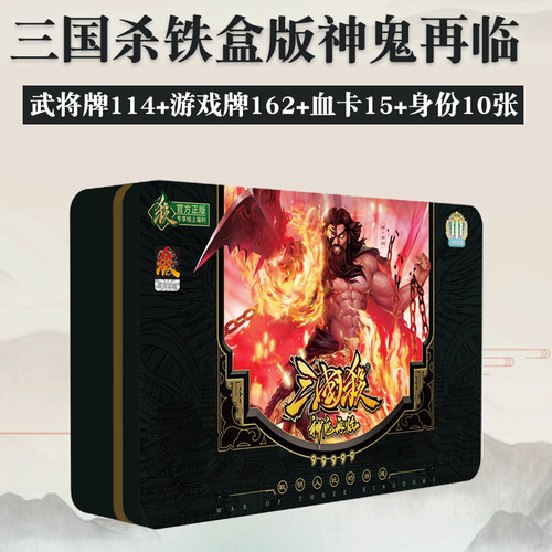 铁盒装12神将三国杀2024新版