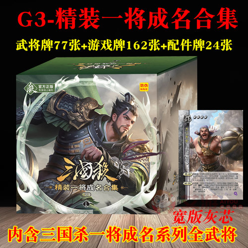 三国杀G3精装一将成名合集游卡桌游正版全套武将配件精选武将灰芯
