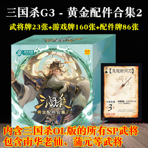 新版三国杀宽卡含OL版SP武将南华老仙蒲元桌游卡G3黄金配件合集2