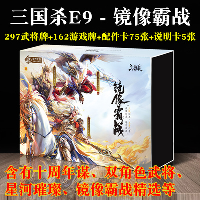 三国杀镜像霸战2025全武将卡牌游卡新正版全套神华佗E9纸牌桌游