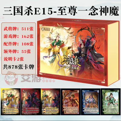 三国杀E15至尊一念神魔神孙权地主移动版大合集宽版蓝芯正版全套