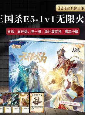 三国杀1v1无限火力正版全套卡牌E5宽版蓝芯高血量对决移动版手杀