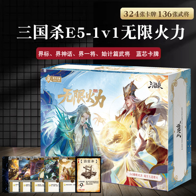 三国杀1v1无限火力正版全套卡牌E5宽版蓝芯高血量对决移动版手杀