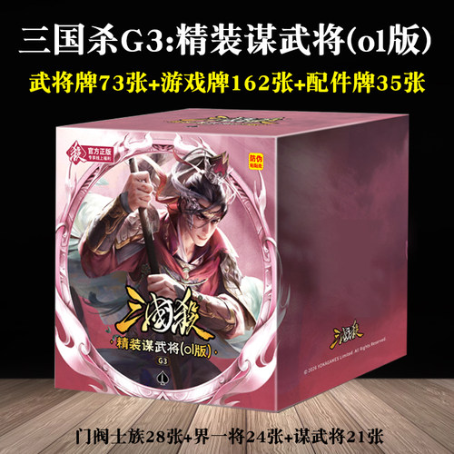 三国杀宽卡含OL版谋攻门阀士族界一将桌游卡牌G3精装谋攻武将