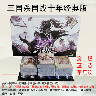 桌游卡牌正版全套三国杀E系列国战十年经典势备篇卡牌新版不臣篇