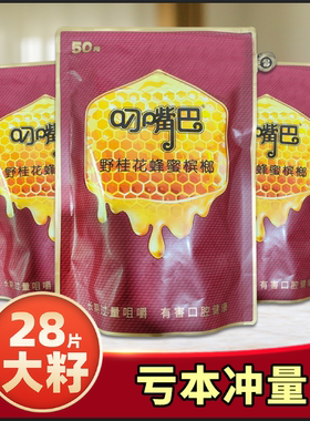叼嘴巴蜂蜜槟榔50元30元和畅批发原装正品慢慢嚼槟郎宾榔槟郎冰榔