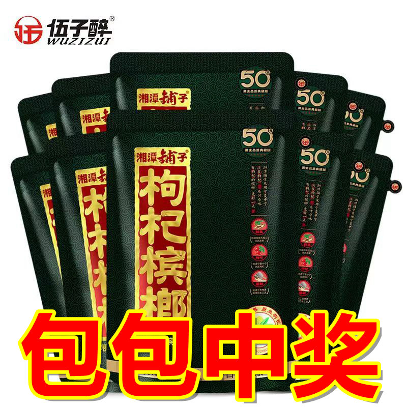 湘潭铺子枸杞槟榔50元100元原装扫码中奖批发伍子醉槟郎正品冰榔
