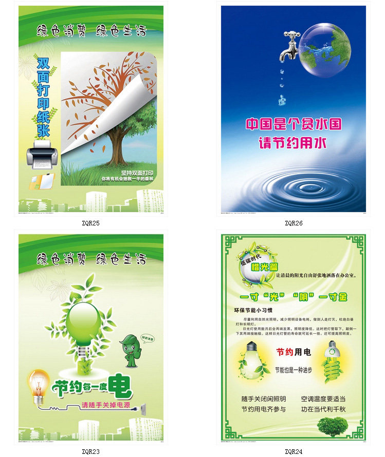 节能减排海报 环境保护挂图 节约宣传画 标语 节水节电标识牌