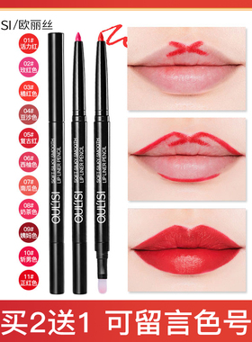 欧丽丝唇线笔口红笔防水持久保湿正品不易脱色画描勾唇笔裸色哑光