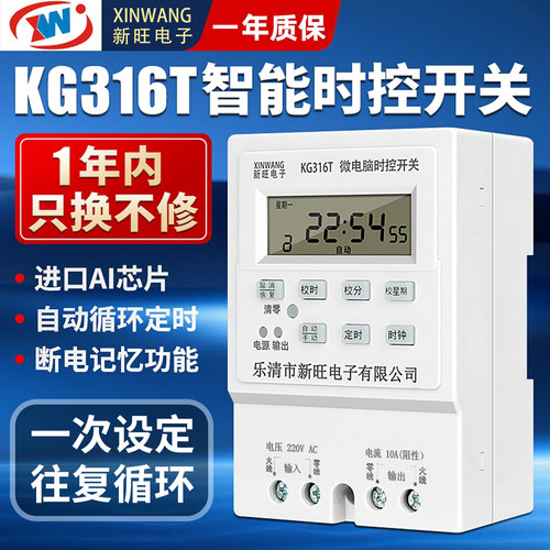 源头厂家薄利多销时控开关新旺