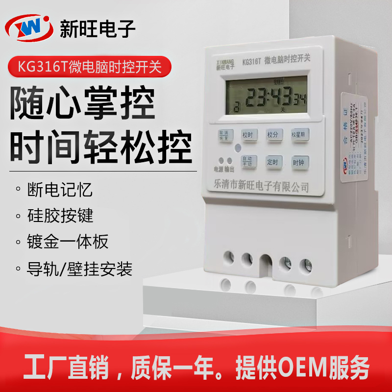 新款KG316T时控开关定时器牌匾 广告灯 水泵控制器家用大功率220V