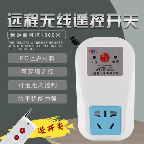 沐控插座无线遥控开关