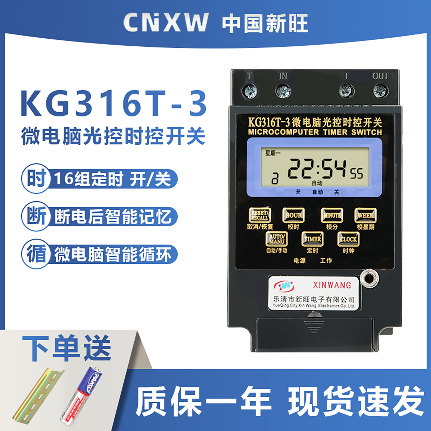 新旺KG316T-3全自动光控时控一体路灯控制器定时开关时控开关220V