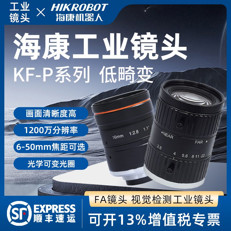 海康威视工业相机机器人工业镜头C口定焦MVL-KF08/16/7528M-12MP