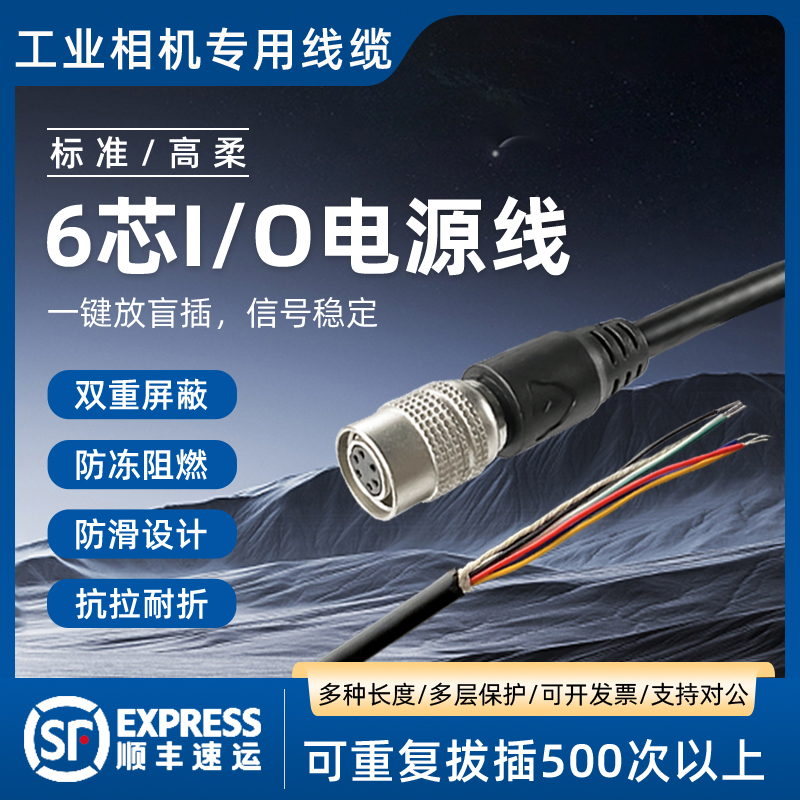 海康机器人3米网线电源线套装