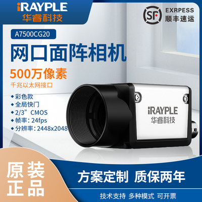 大华工业相机500万2/3"CMOS A7500MG20/A7500CG20华睿7000系