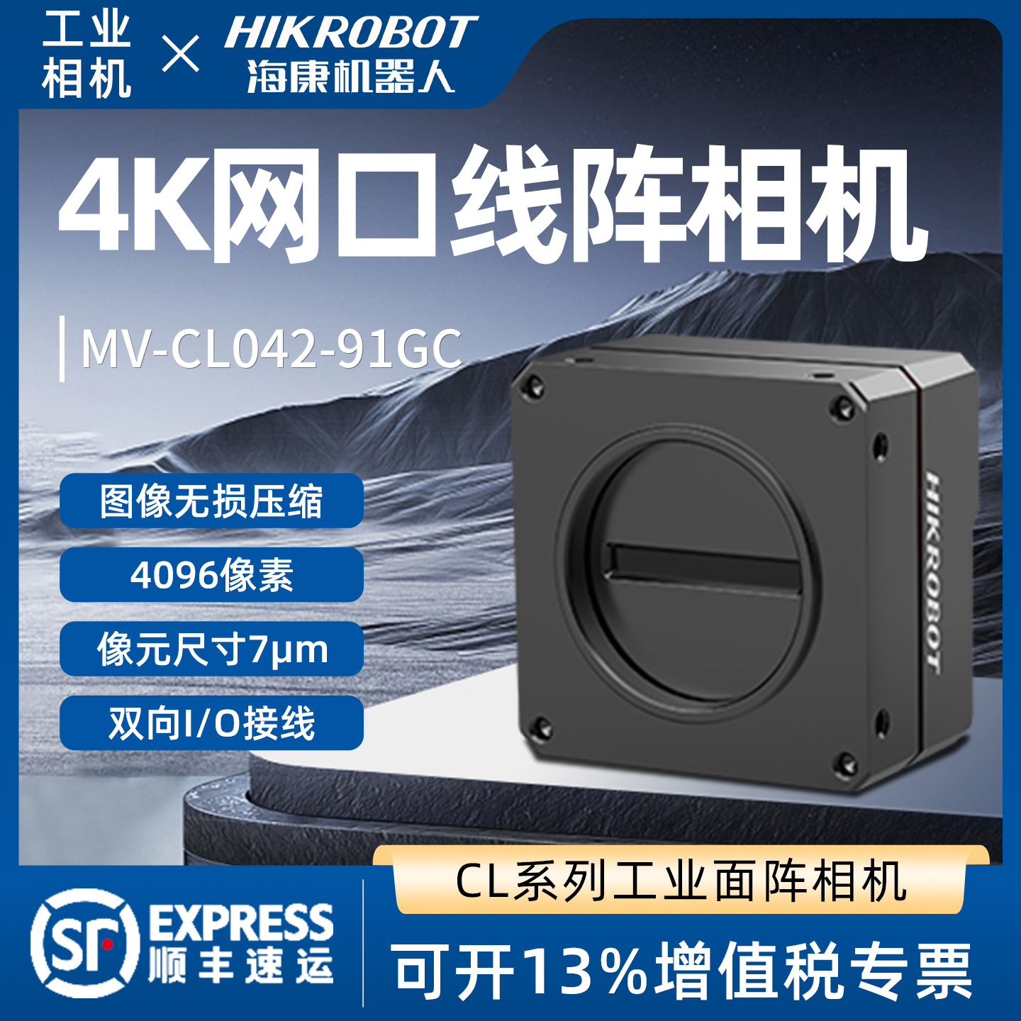 海康MV-CL042-91GC工业相机