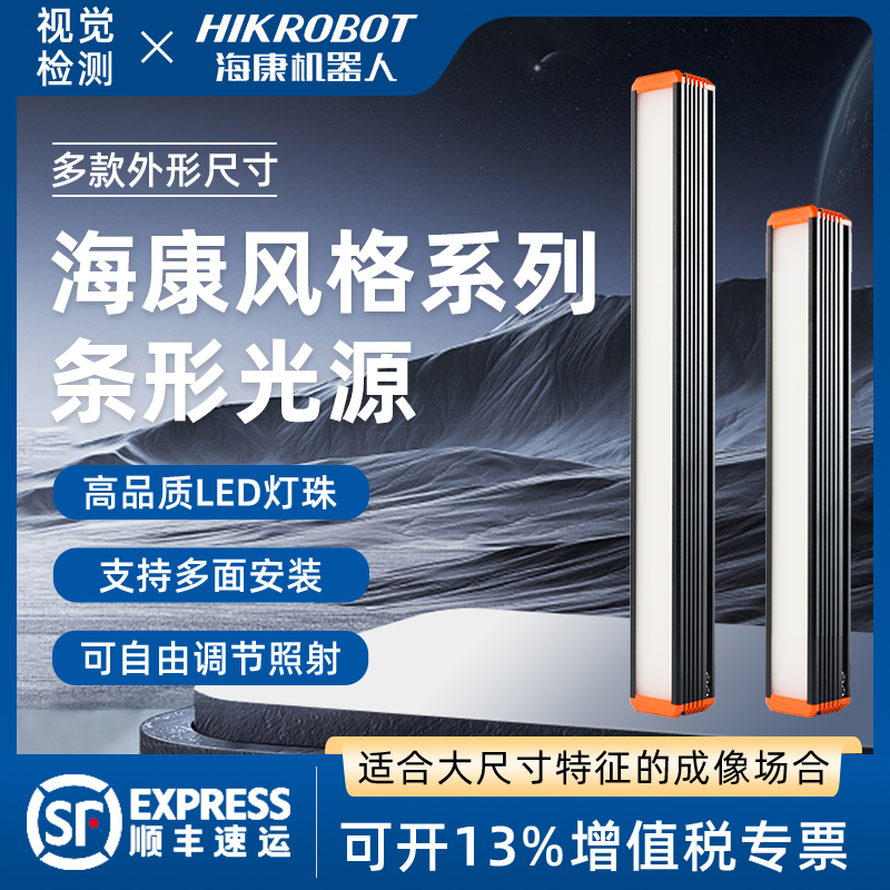 海康风格系列条形光源
