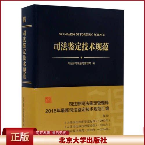 正版 统计学基础（第3版） 司法部司法鉴定管理局 北京大学出版社 9787301273999
