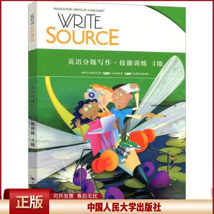 正版 Write Source 英语分级写作·技能训练   4级 美国霍顿米夫林出版社 中国人民大学出版社 9787300293592