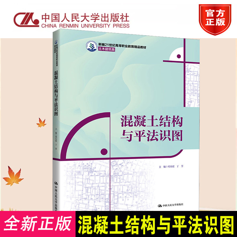正版混凝土结构与平法识图