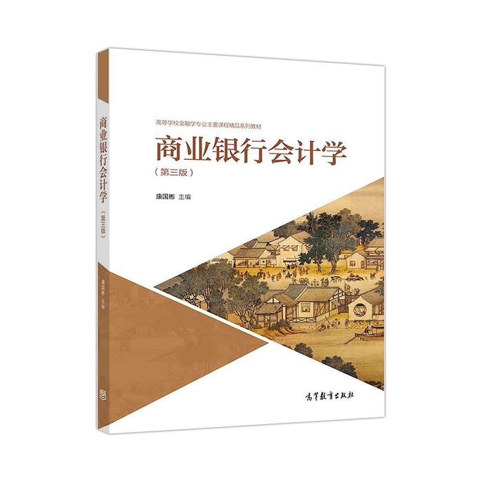 正版 让数字说话：审计，就这么简单 康国彬 高等教育出版社 9787040515381