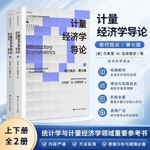 计量经济学导论第七版