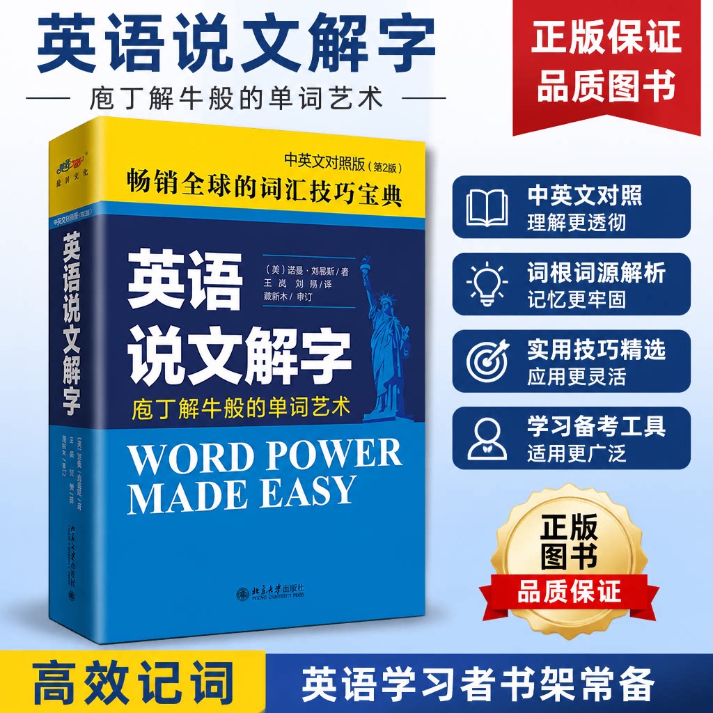 英语说文解字 中英文对照版第二版 英语词汇学习书 现代用法随笔 语法讲解方式 新词汇 掌握构词法 扩充词汇量