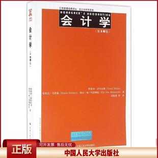 正版 会计学(第10版) 特蕾西·诺布尔斯 中国人民大学出版社 9787300227535