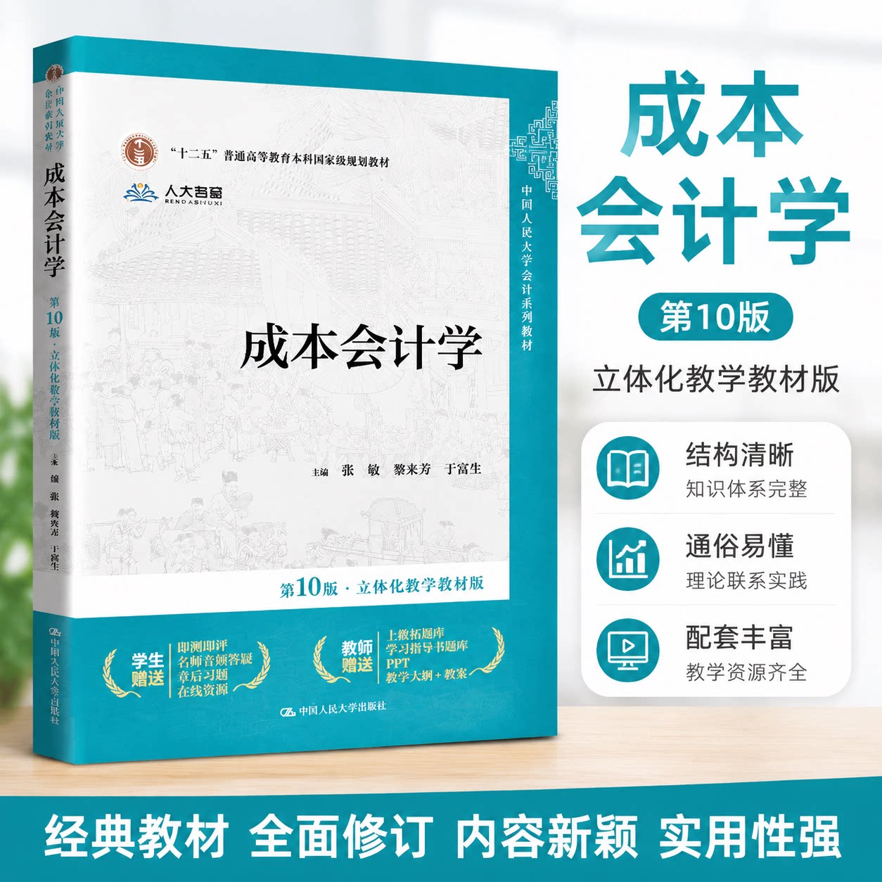 成本会计学第十版第10版立体化